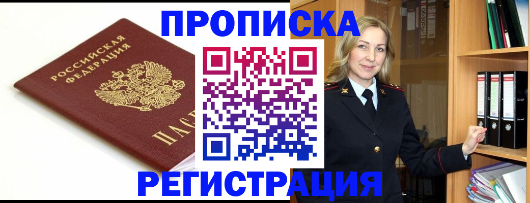 прописка ребенка в Кораблино